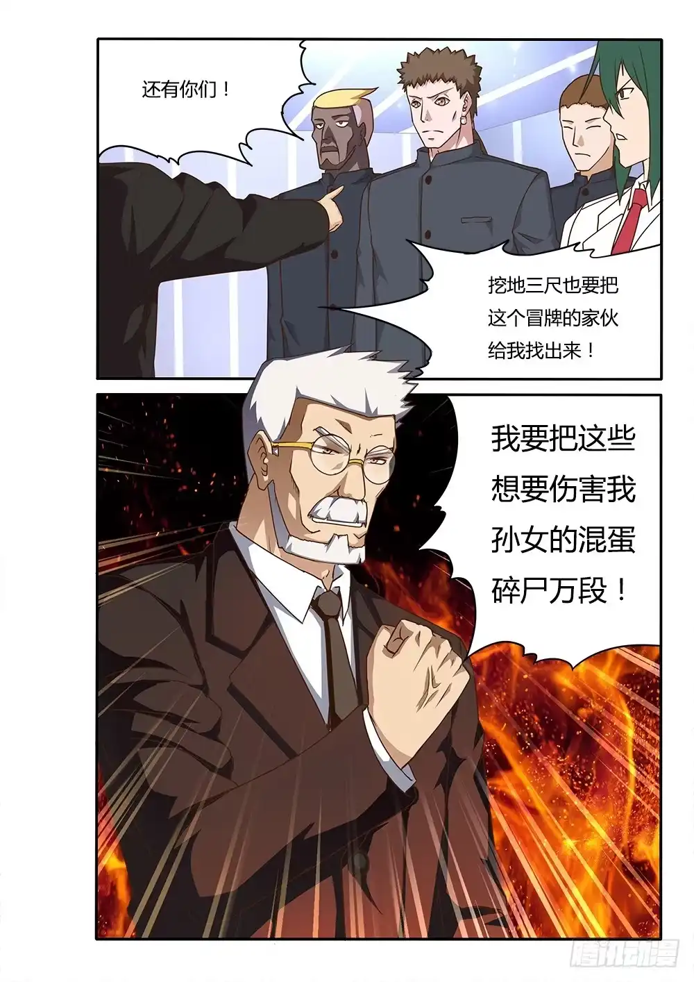 《超游世界》151 行动！ 第8页