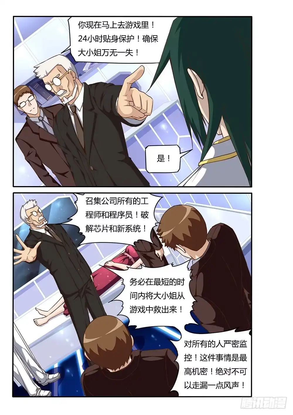 《超游世界》151 行动！ 第7页