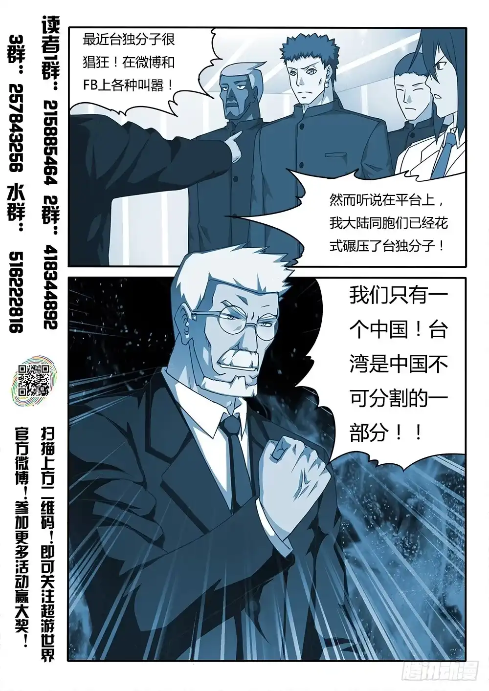 《超游世界》151 行动！ 第9页