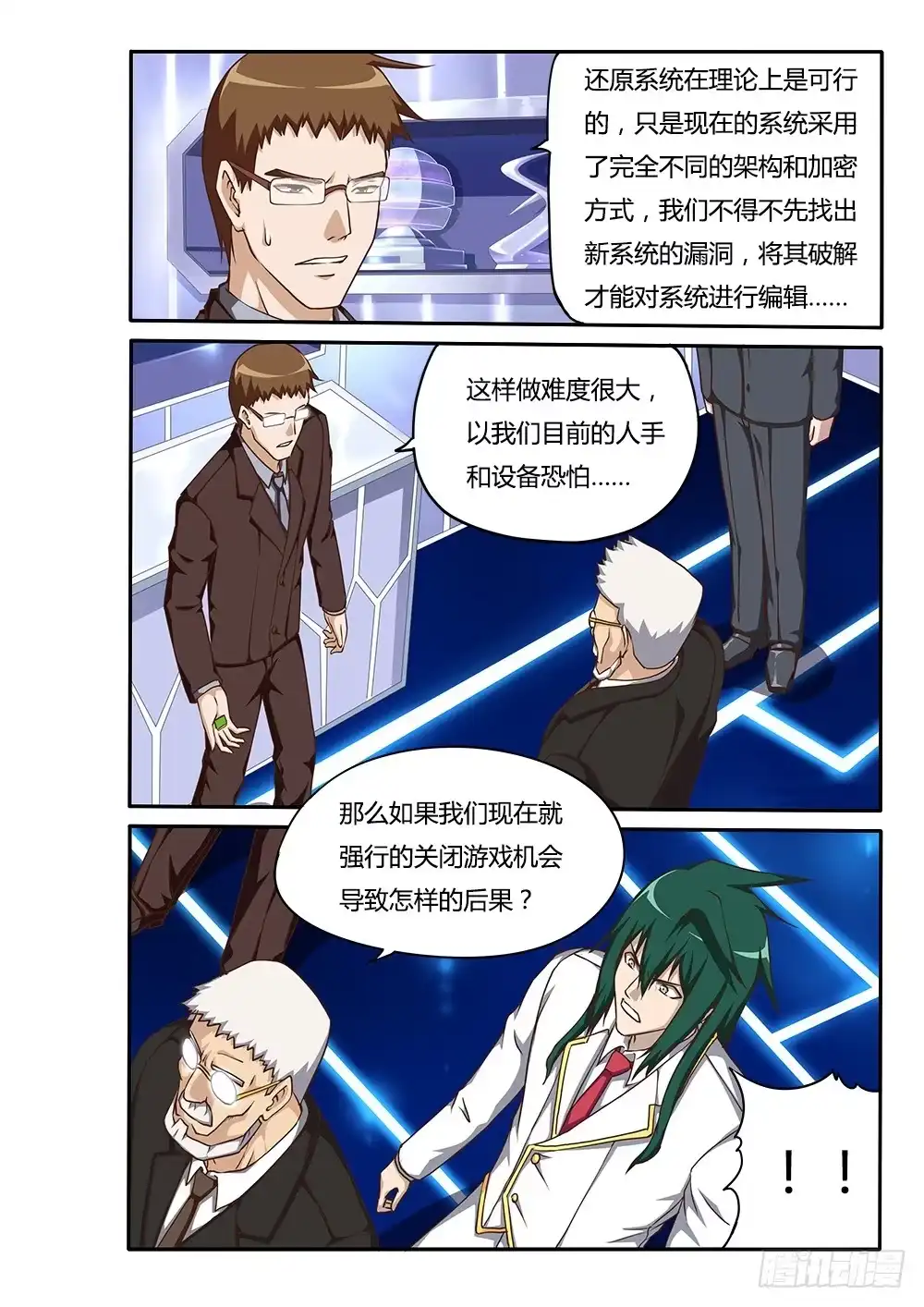 《超游世界》151 行动！ 第4页