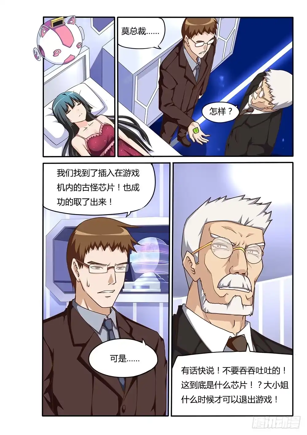 《超游世界》151 行动！ 第2页
