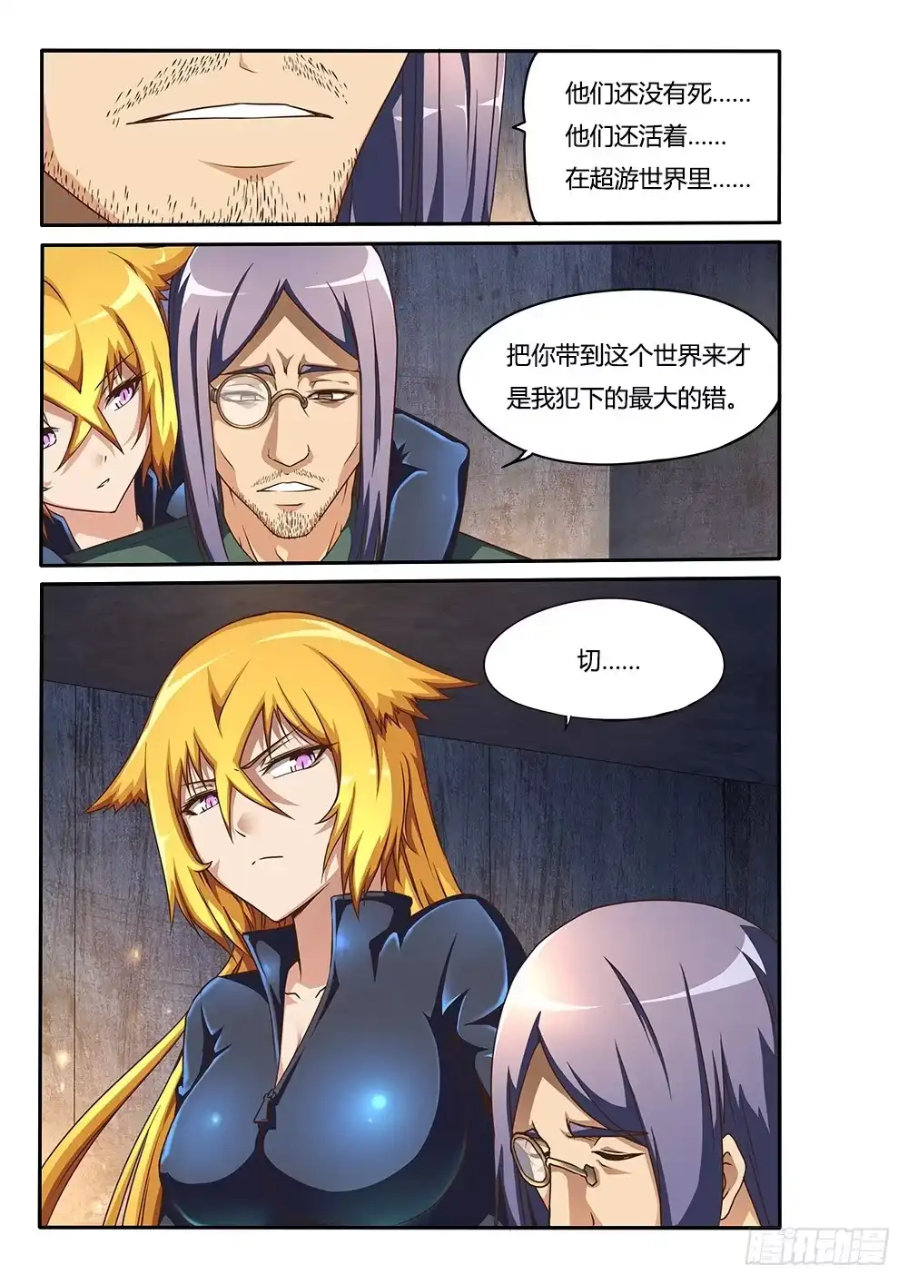 《超游世界》151 行动！ 第1页