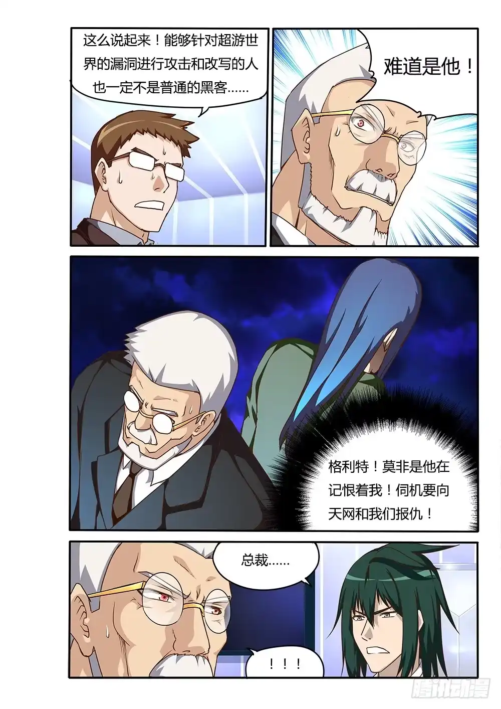 《超游世界》151 行动！ 第6页