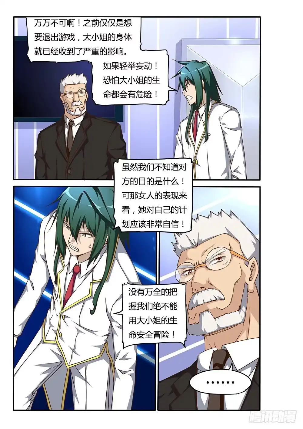 《超游世界》151 行动！ 第5页