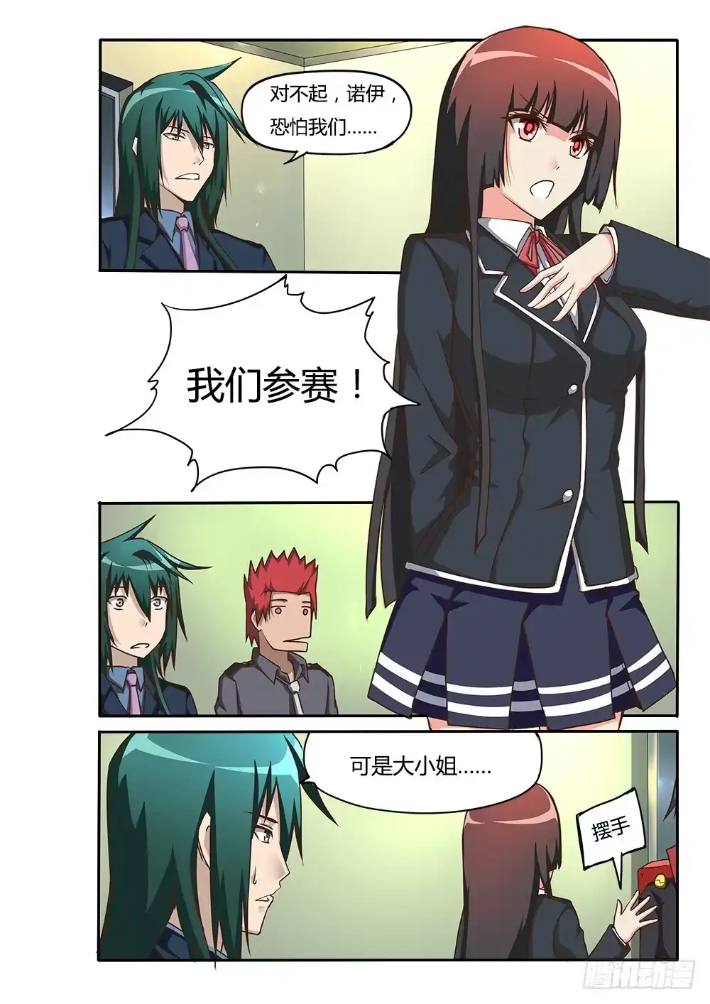 《超游世界》152 决定参赛 第6页
