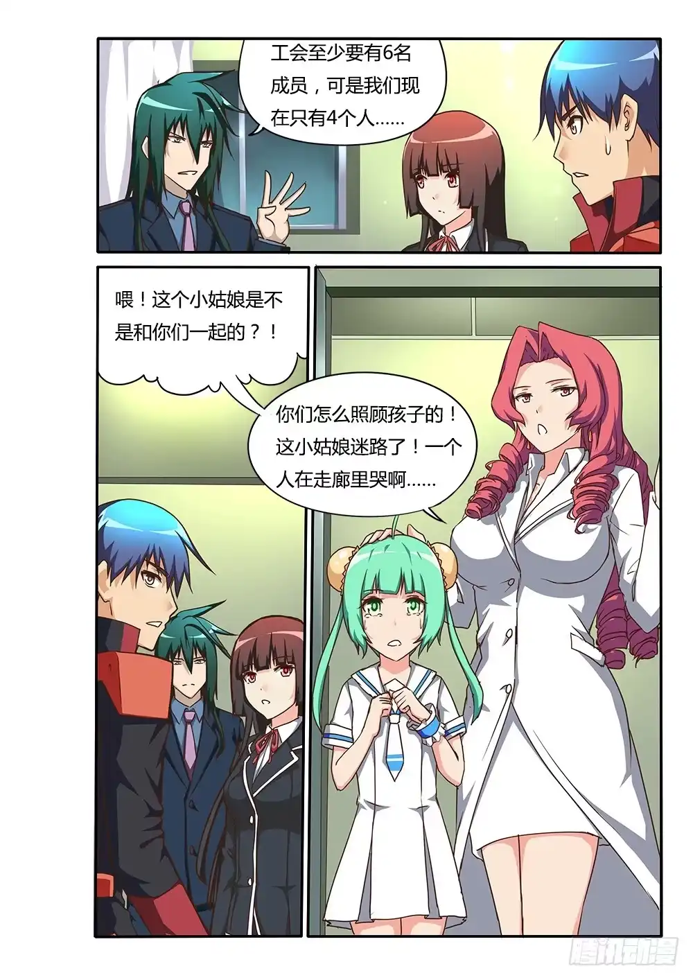 《超游世界》152 决定参赛 第8页