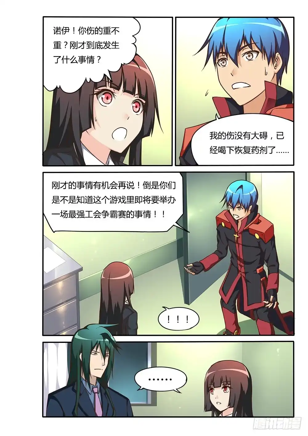 《超游世界》152 决定参赛 第4页