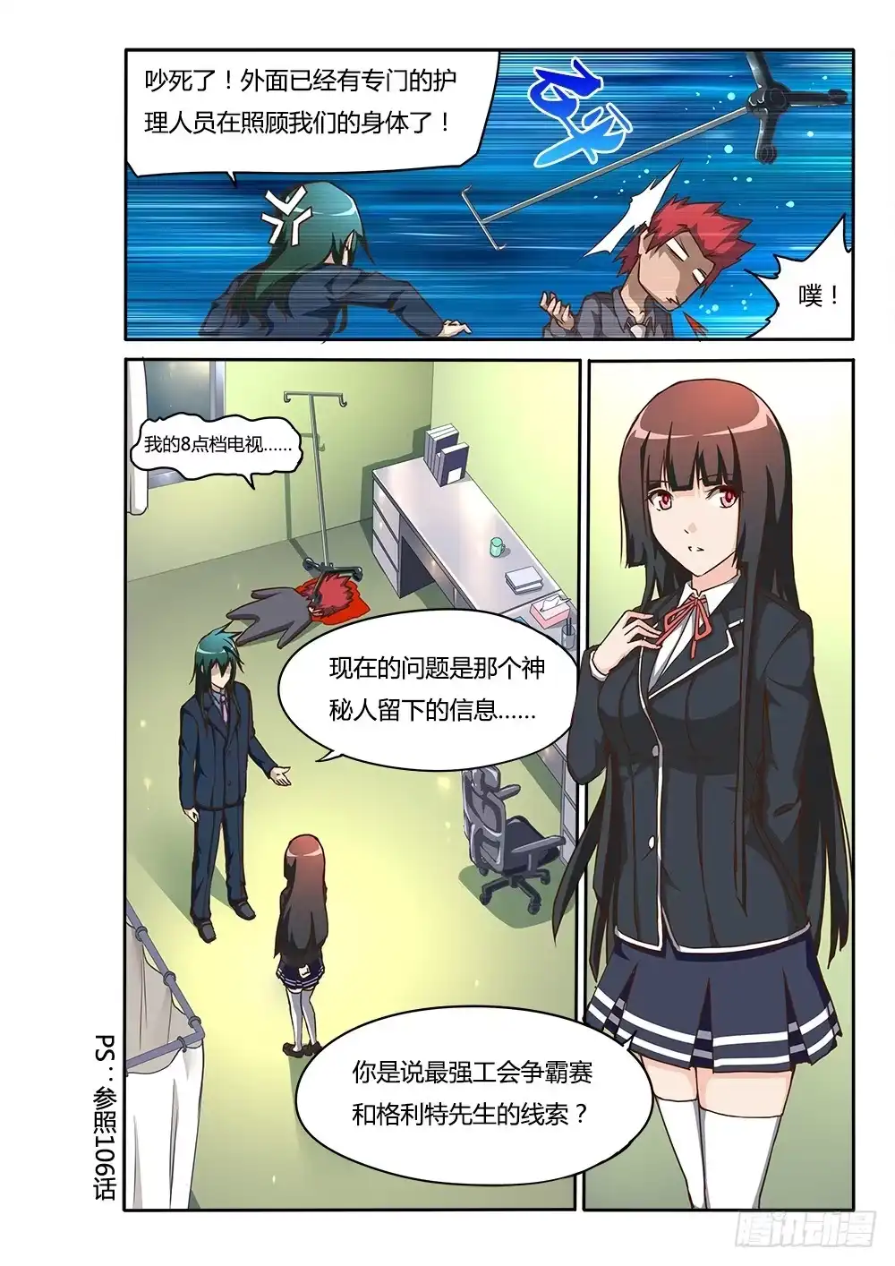 《超游世界》152 决定参赛 第2页