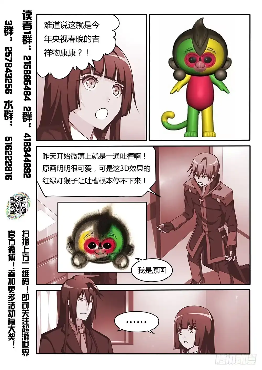《超游世界》152 决定参赛 第9页