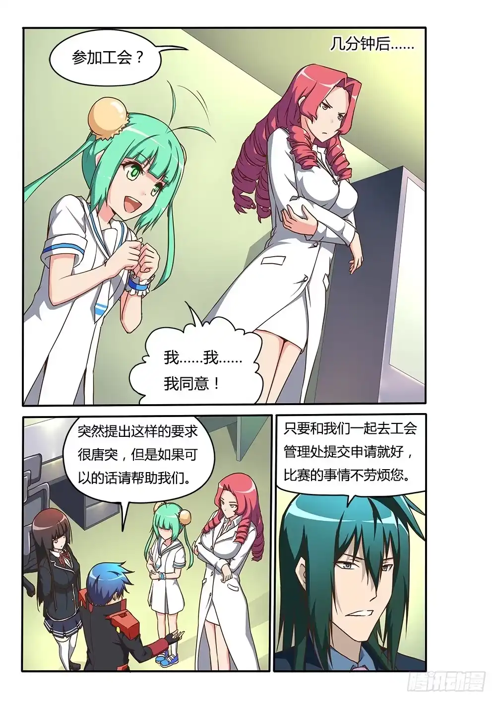 《超游世界》153 六人小队 第1页