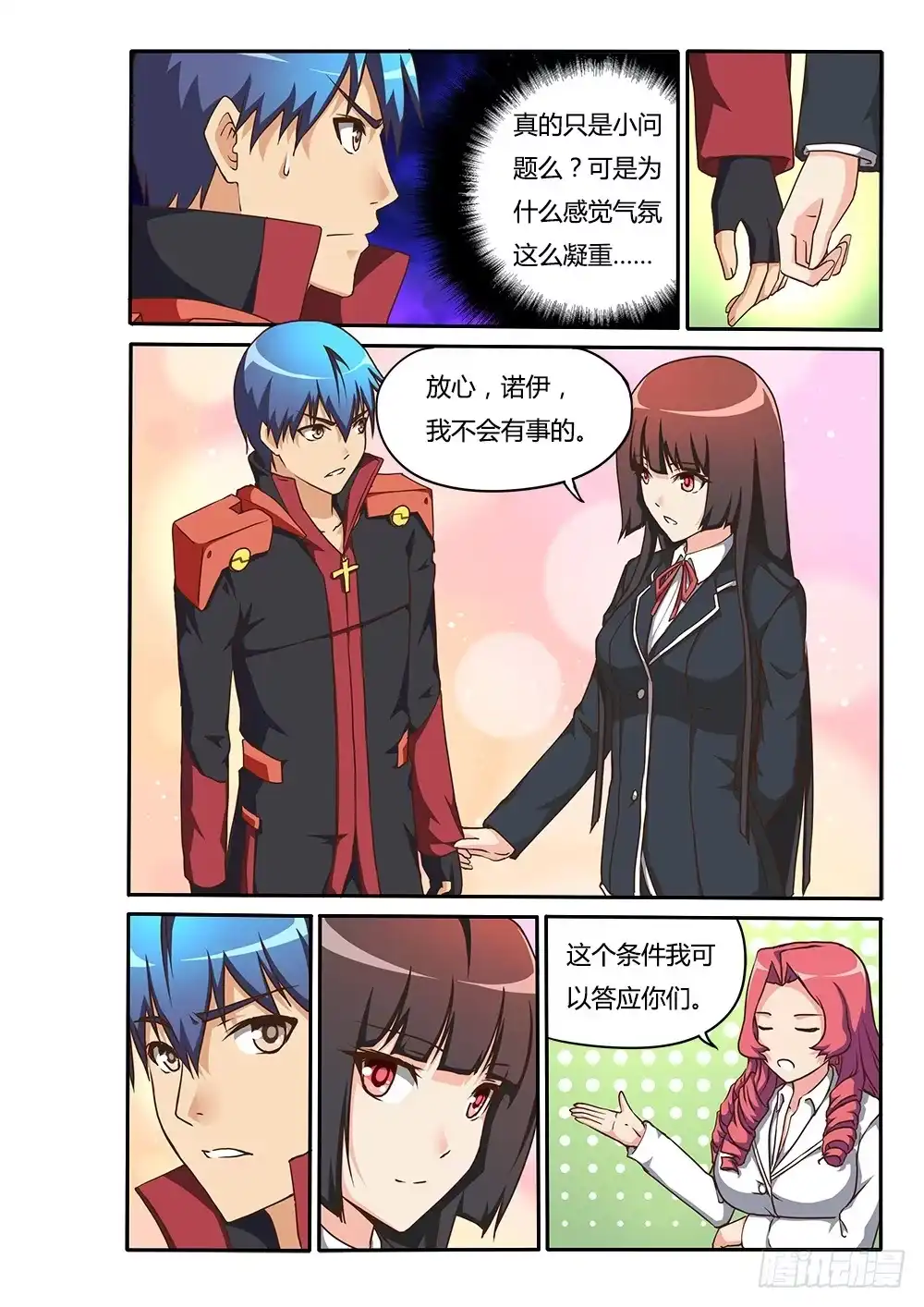 《超游世界》153 六人小队 第5页