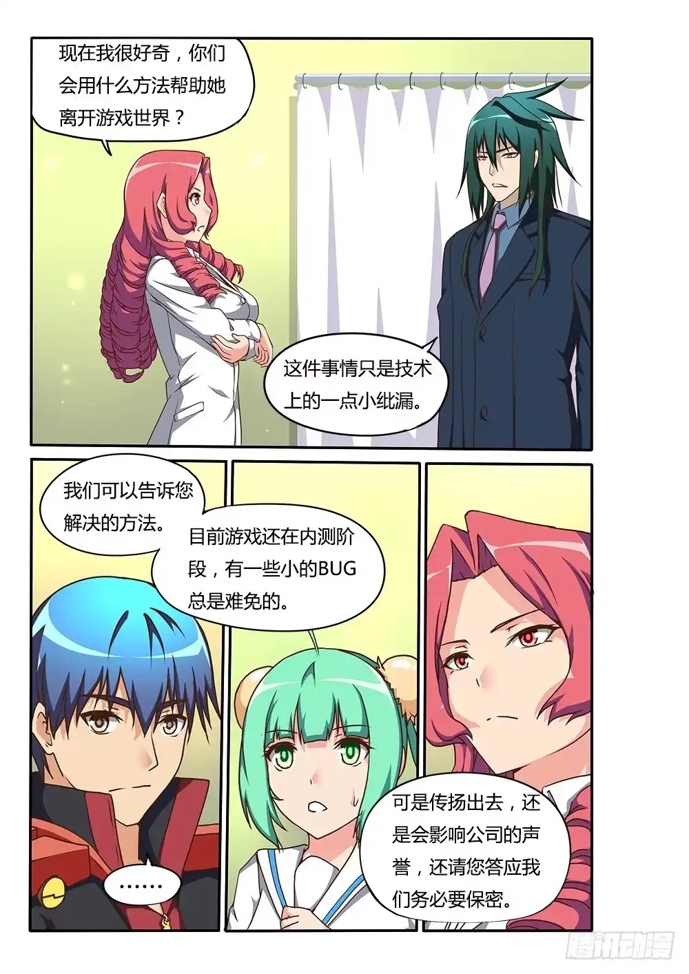 《超游世界》153 六人小队 第4页