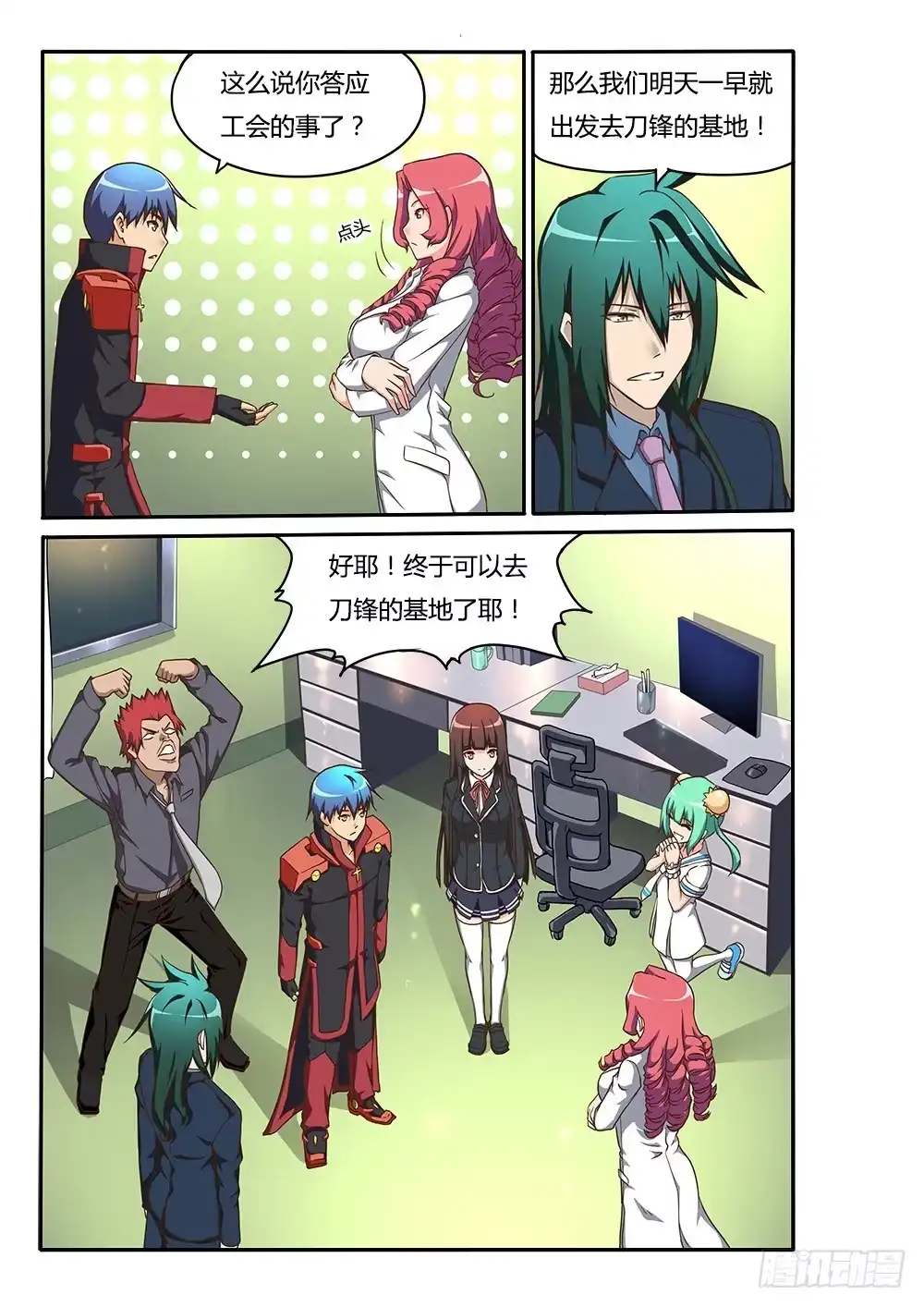 《超游世界》153 六人小队 第6页