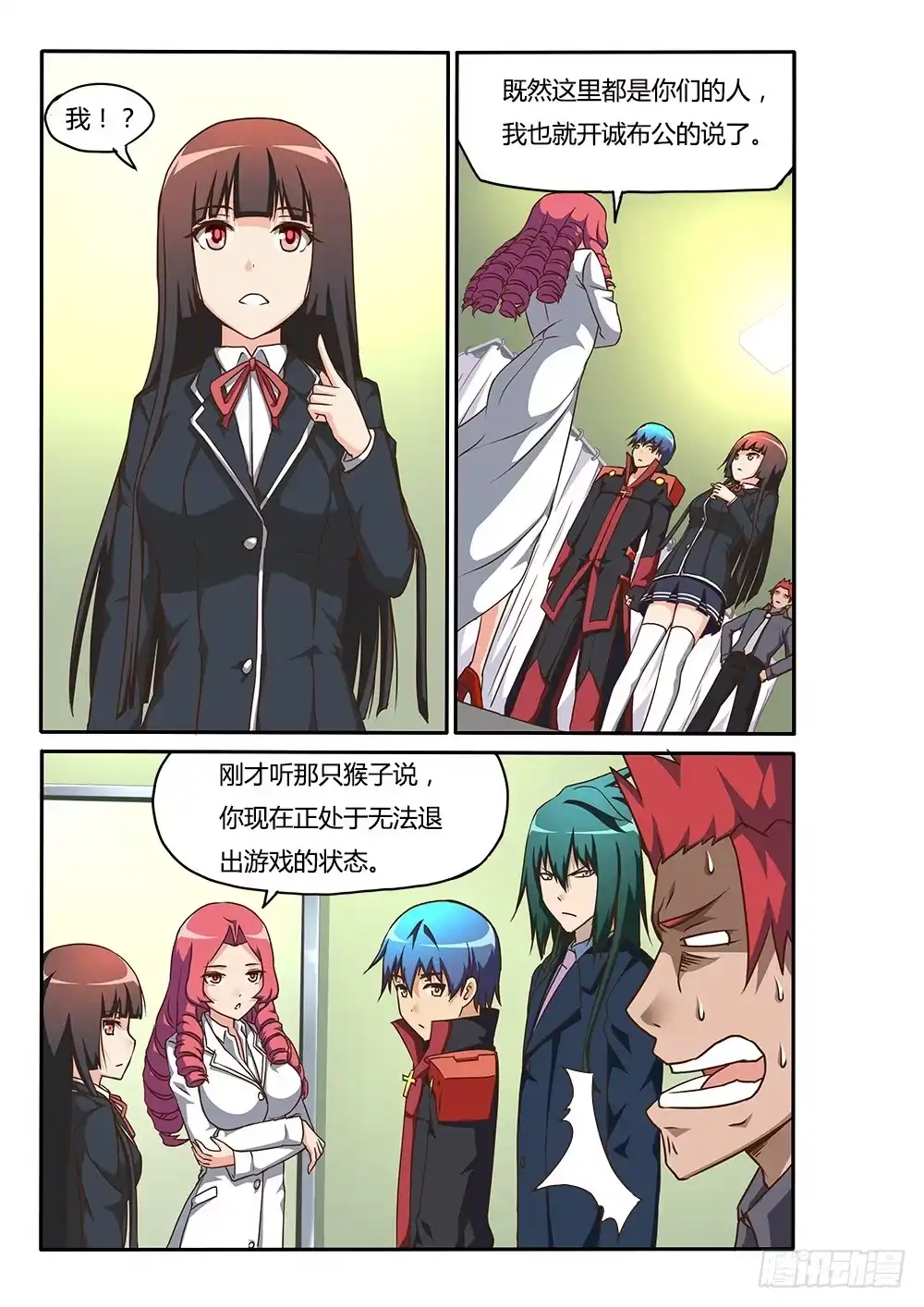 《超游世界》153 六人小队 第3页