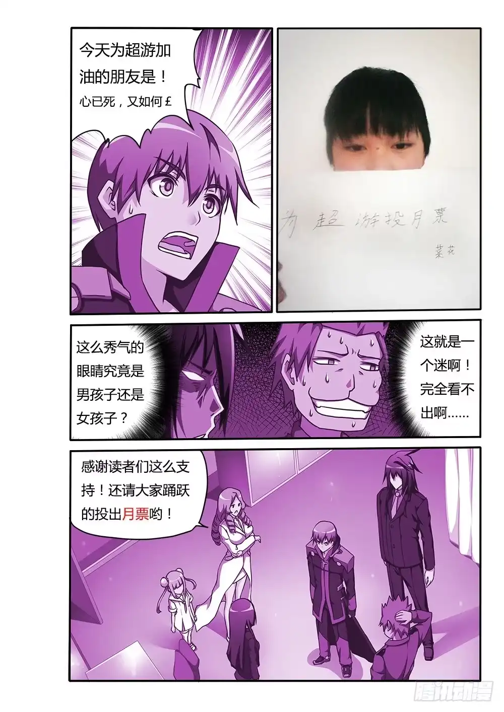 《超游世界》153 六人小队 第9页