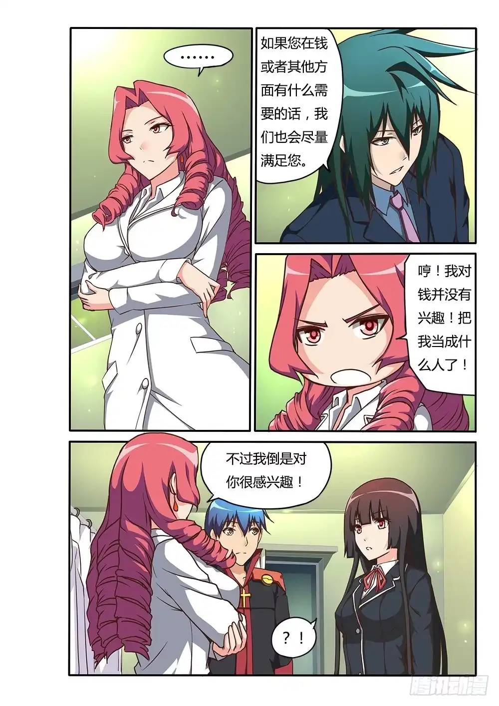 《超游世界》153 六人小队 第2页