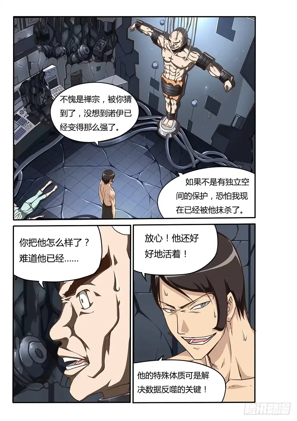 《超游世界》154 调教 第5页