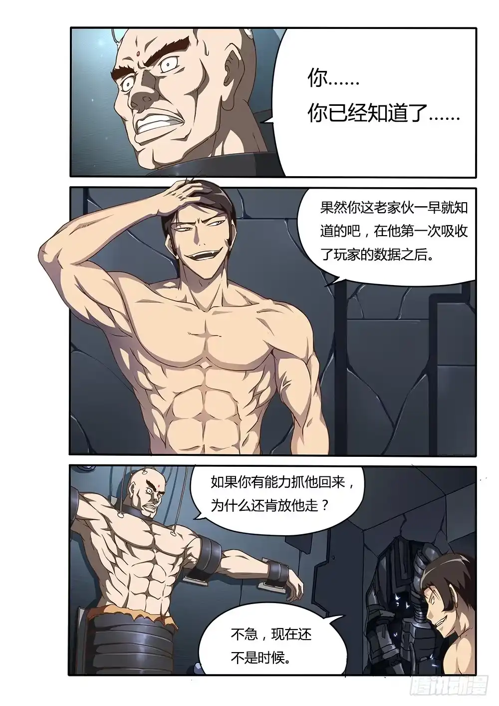 《超游世界》154 调教 第8页