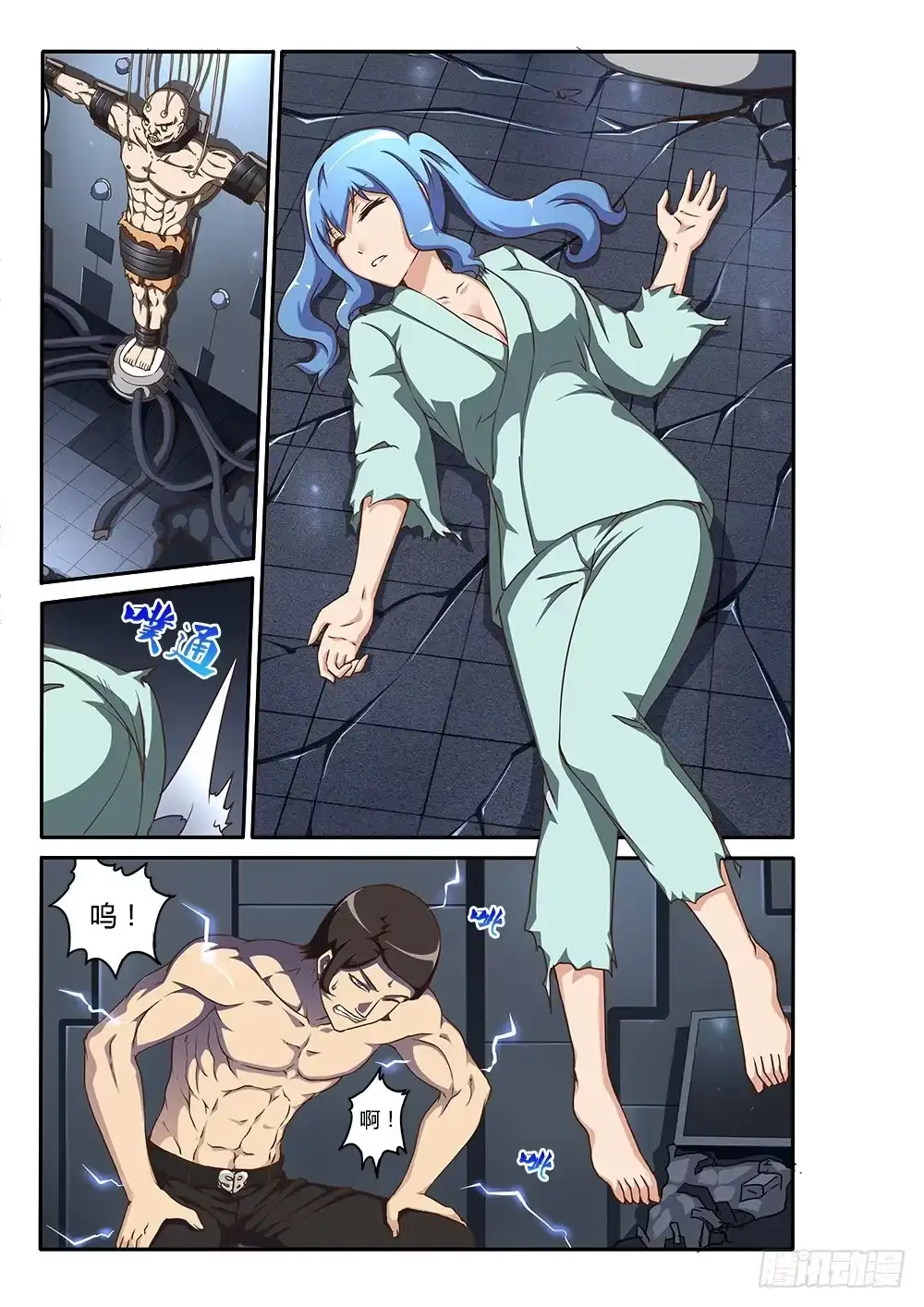 《超游世界》154 调教 第1页