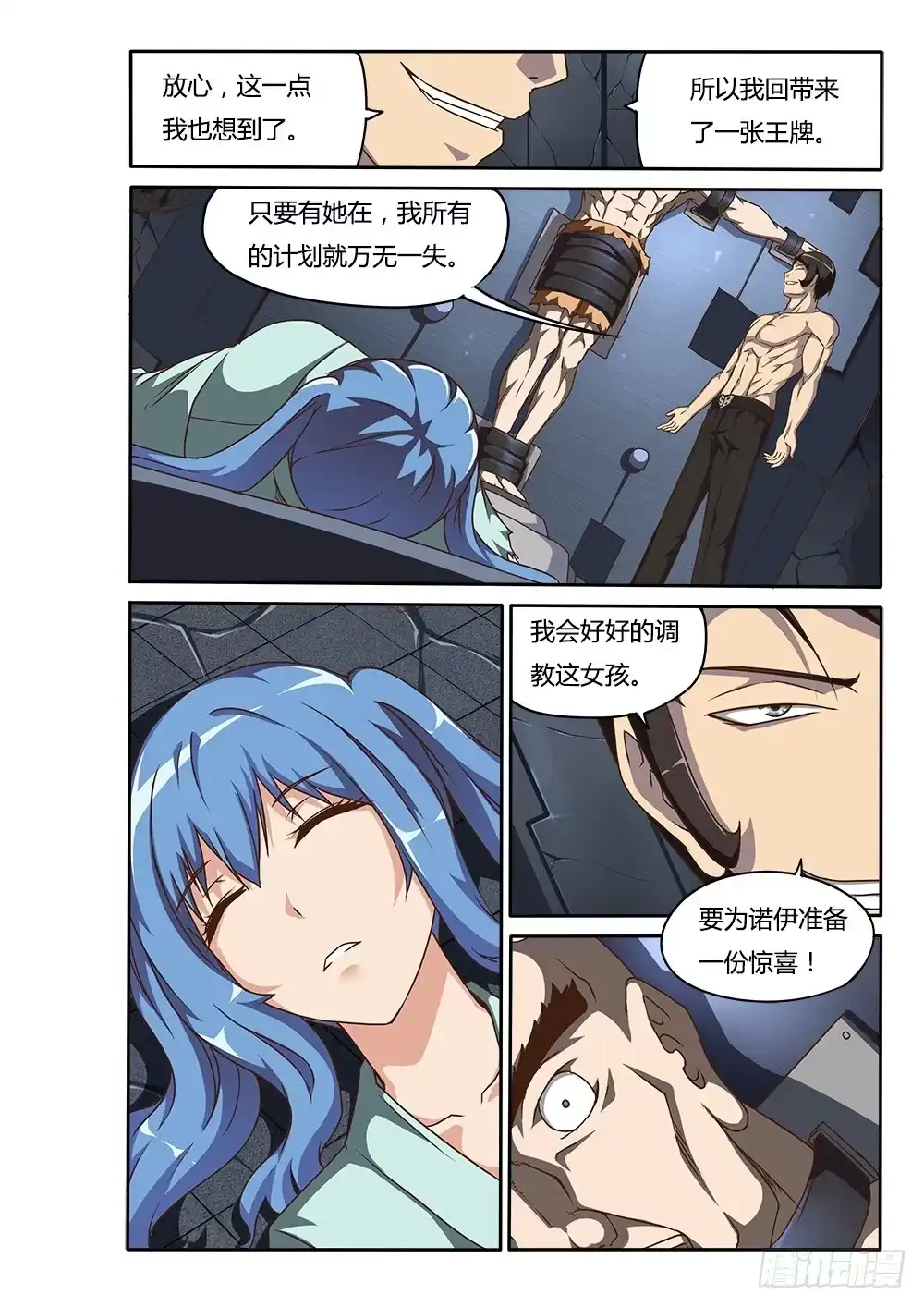 《超游世界》154 调教 第7页