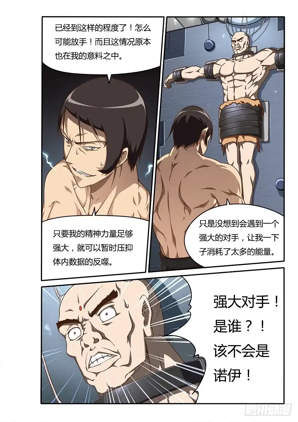《超游世界》154 调教 第4页