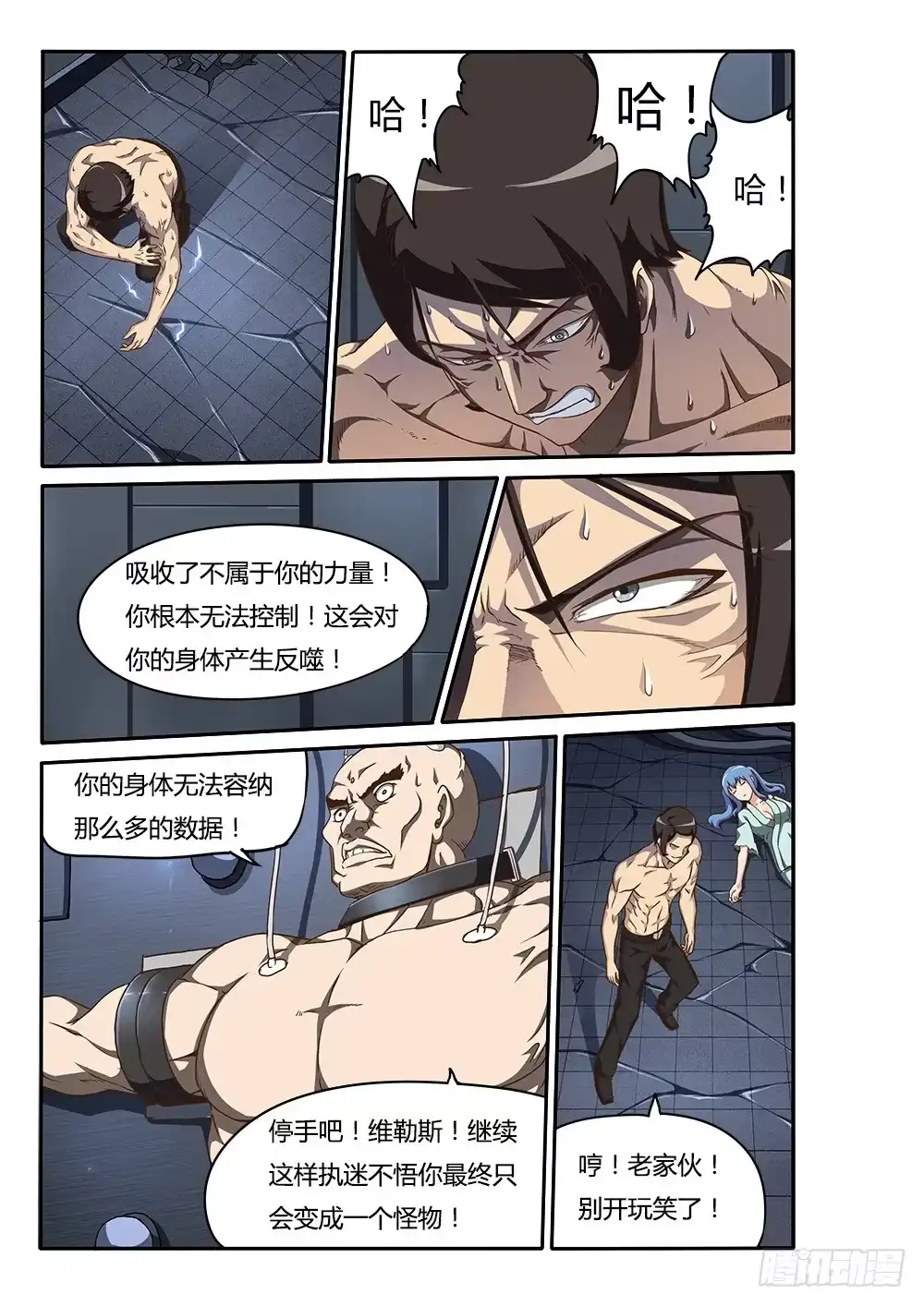 《超游世界》154 调教 第3页