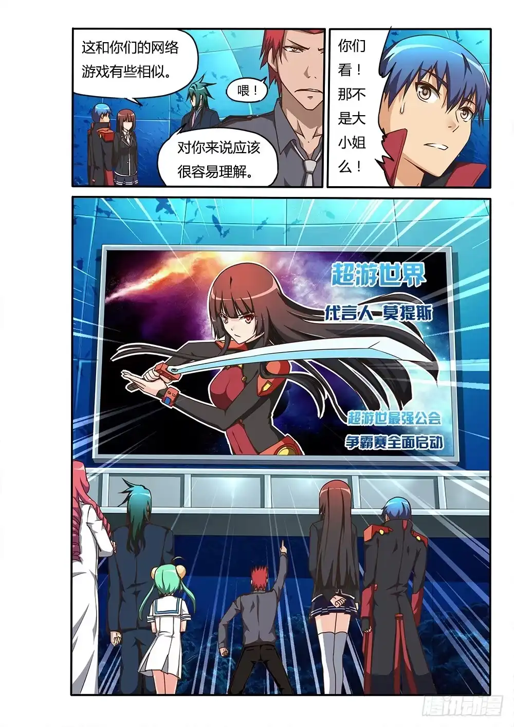 《超游世界》155 刀锋的基地 第8页