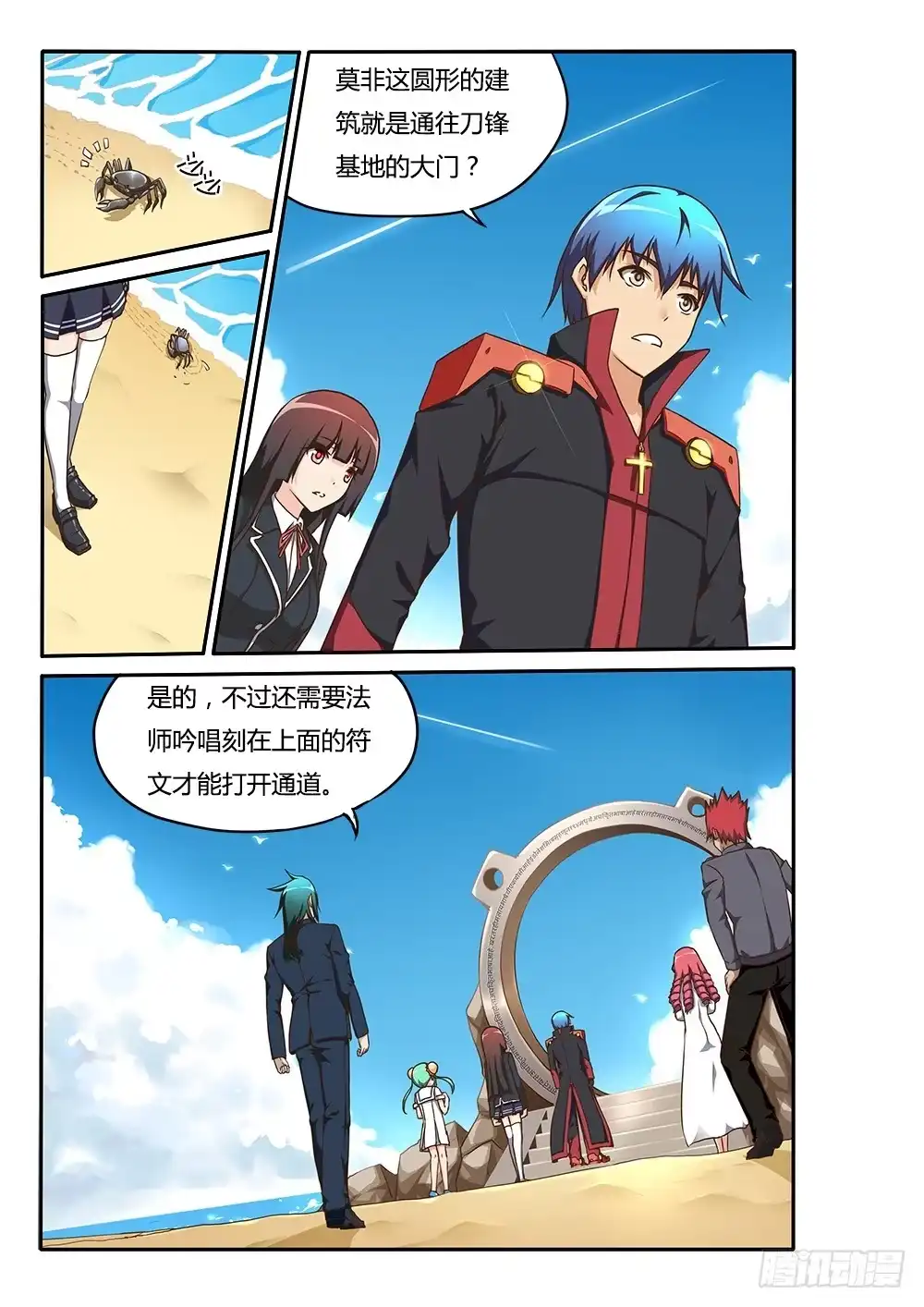 《超游世界》155 刀锋的基地 第1页