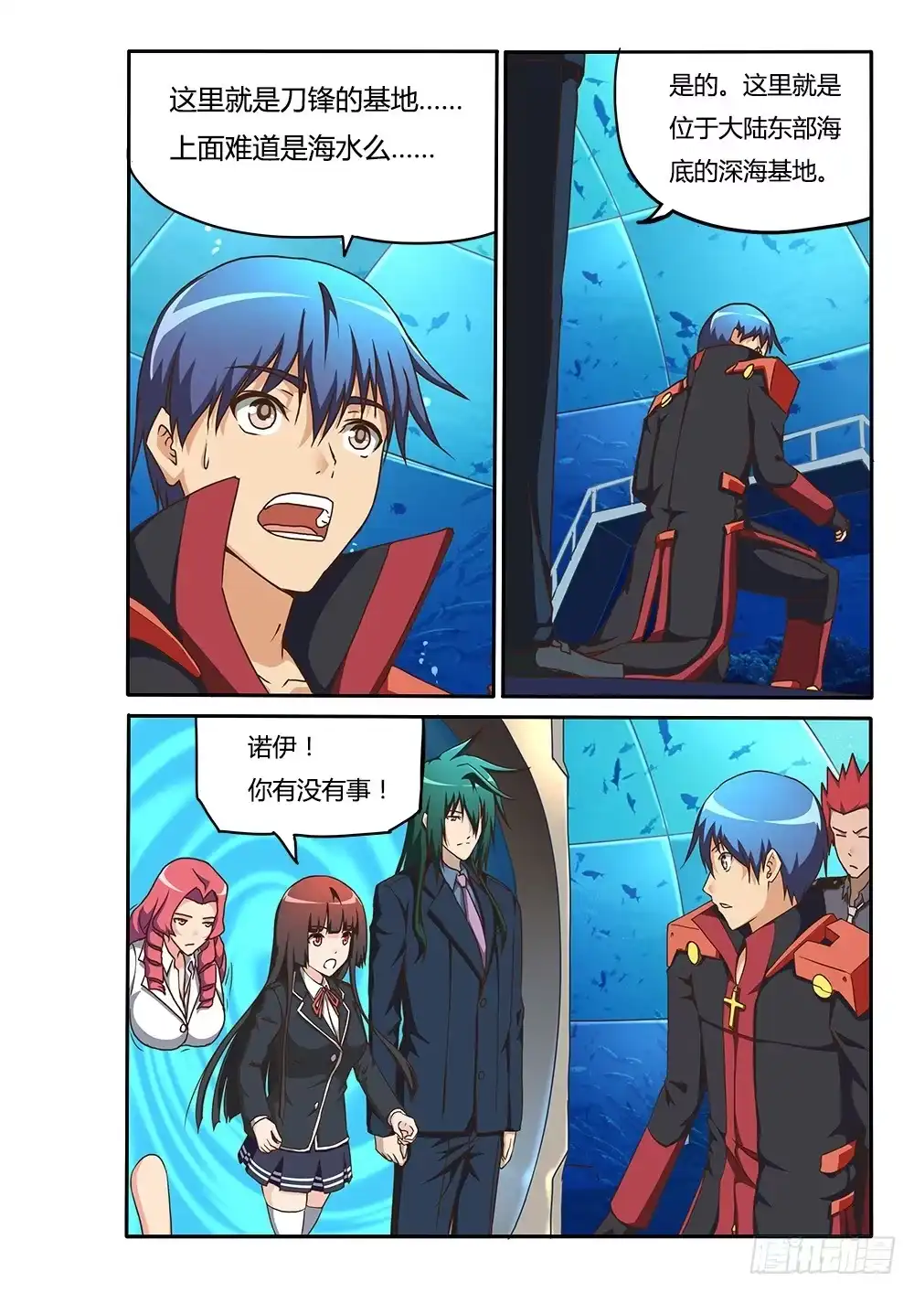 《超游世界》155 刀锋的基地 第6页