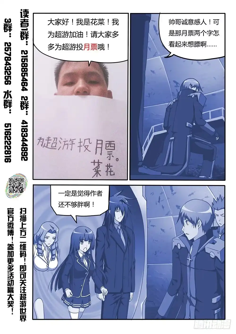 《超游世界》155 刀锋的基地 第9页