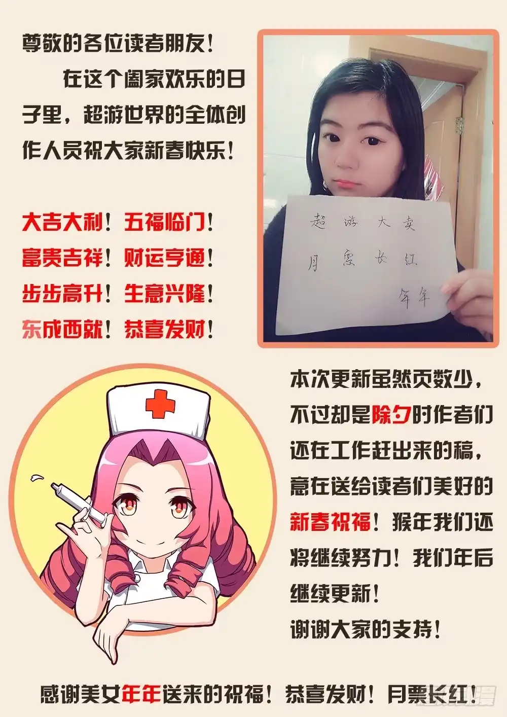《超游世界》156 新春快乐！猴年吉祥！ 第5页