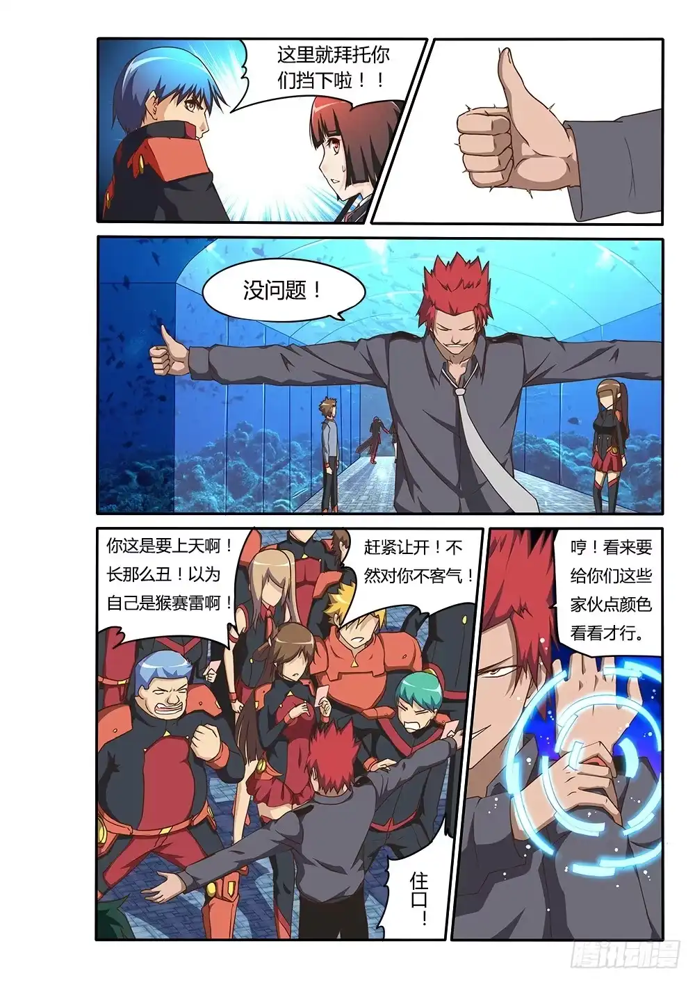 《超游世界》156 新春快乐！猴年吉祥！ 第4页