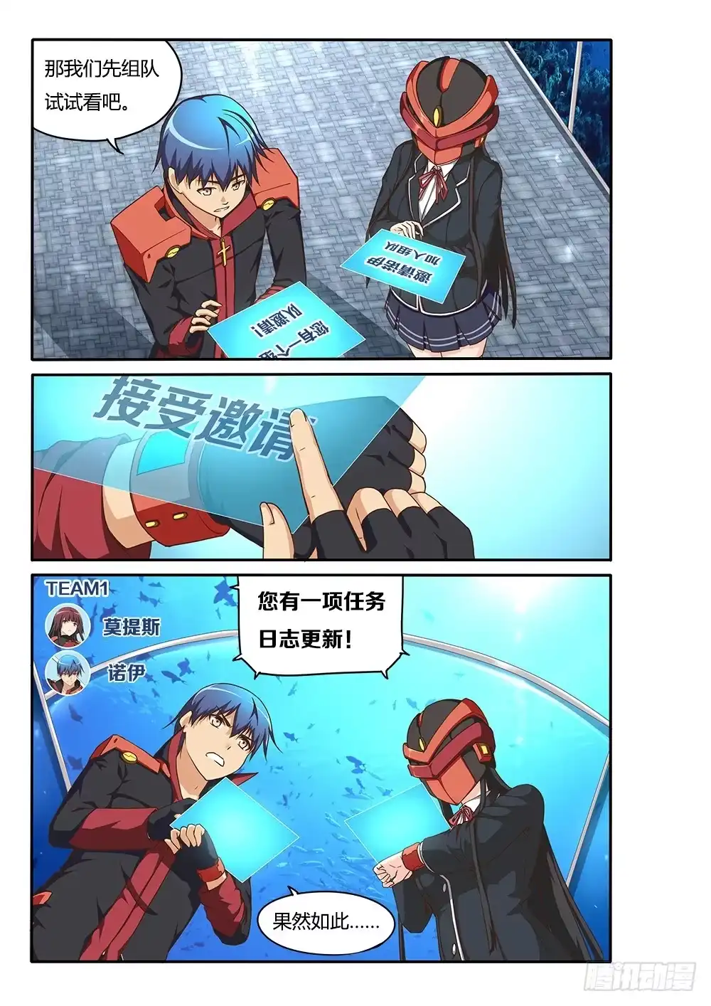《超游世界》157 抓鬼？！ 第7页