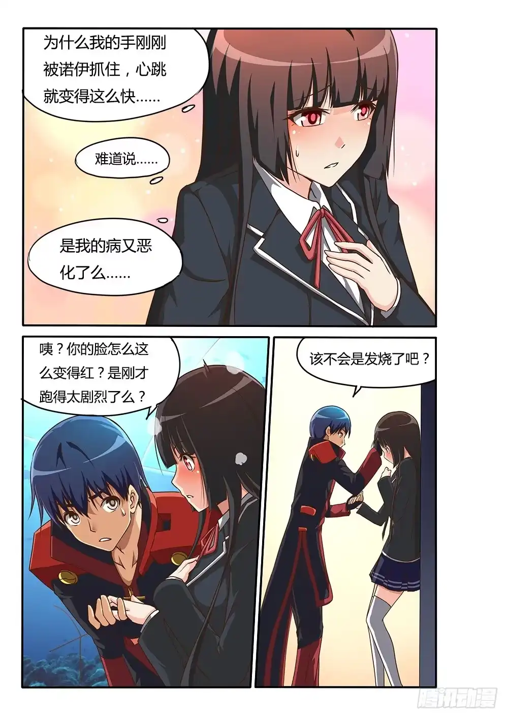 《超游世界》157 抓鬼？！ 第3页