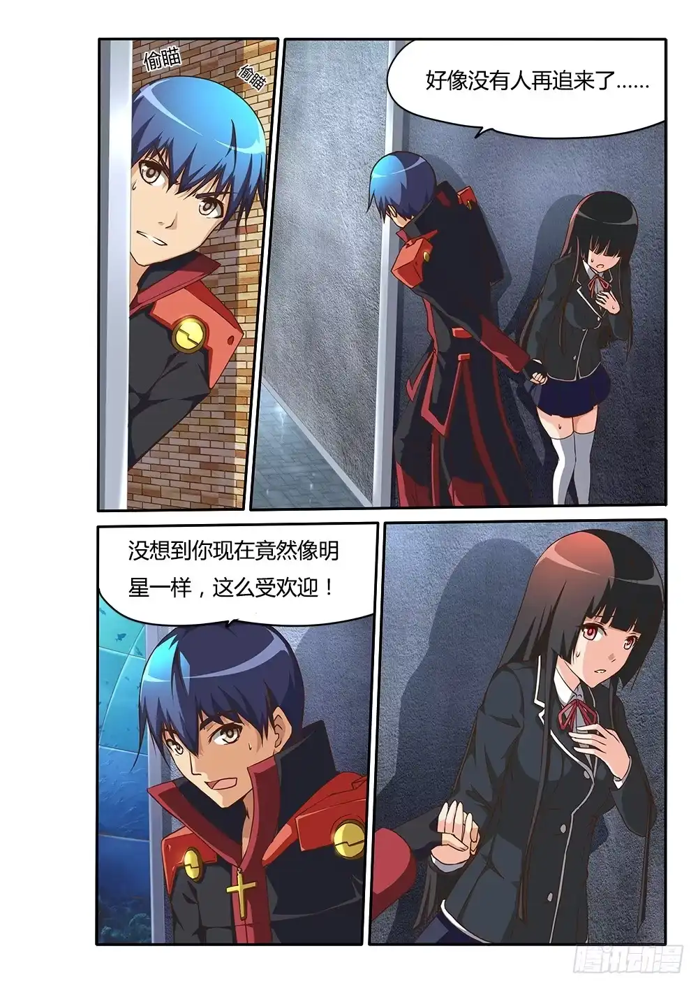 《超游世界》157 抓鬼？！ 第2页