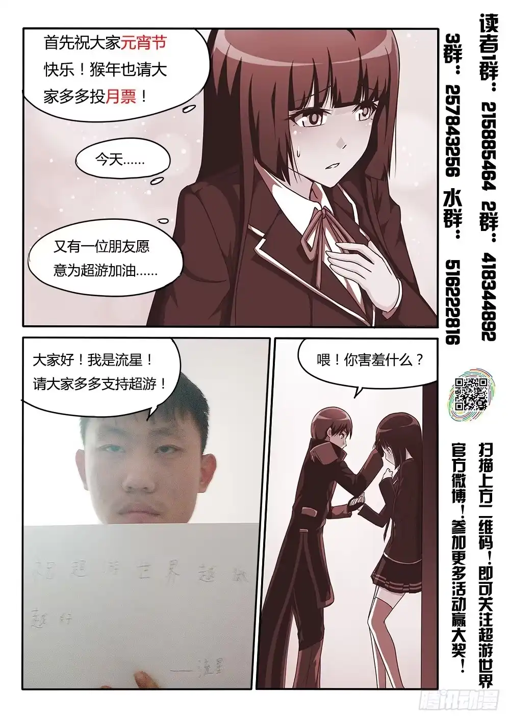 《超游世界》157 抓鬼？！ 第13页