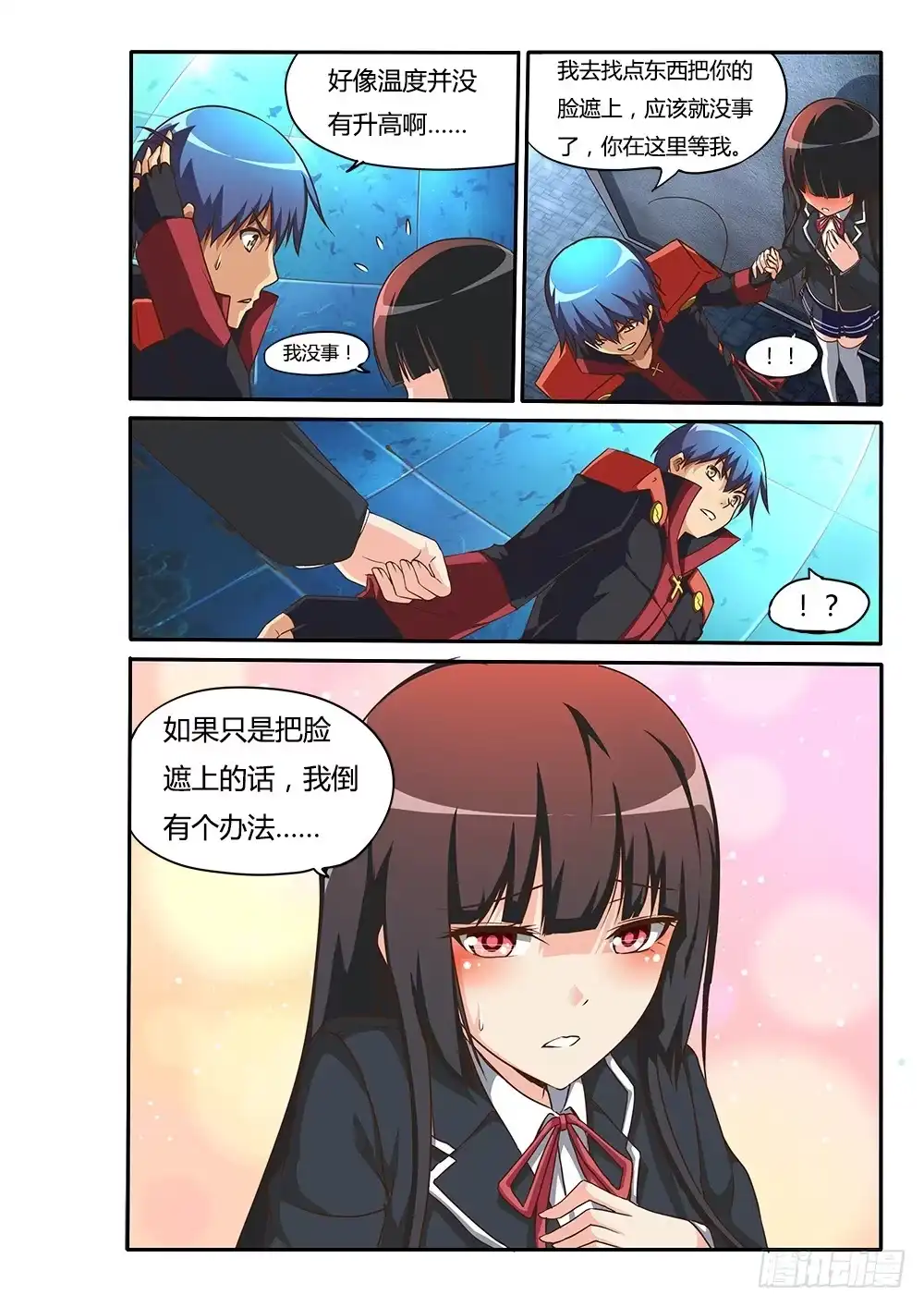《超游世界》157 抓鬼？！ 第4页