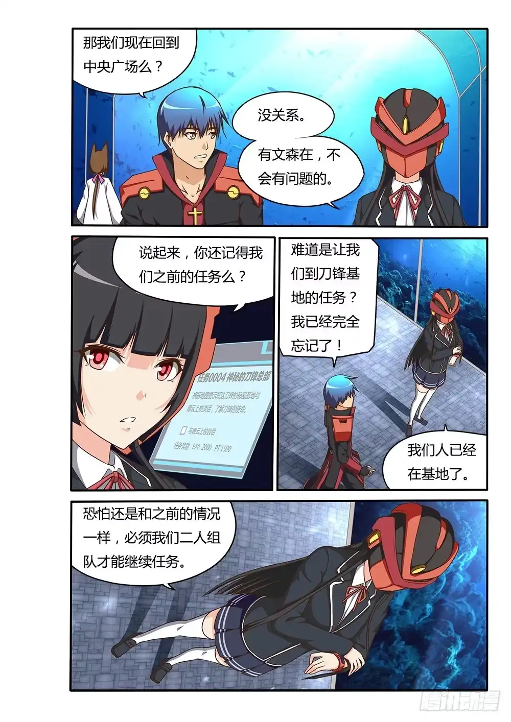 《超游世界》157 抓鬼？！ 第6页