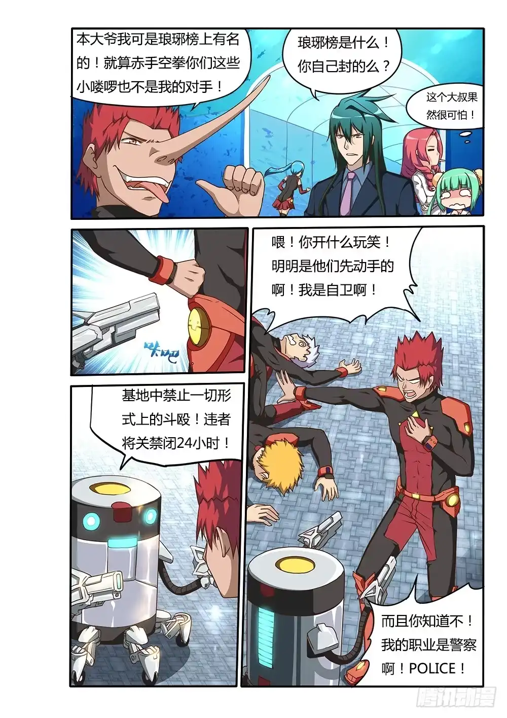 《超游世界》157 抓鬼？！ 第10页
