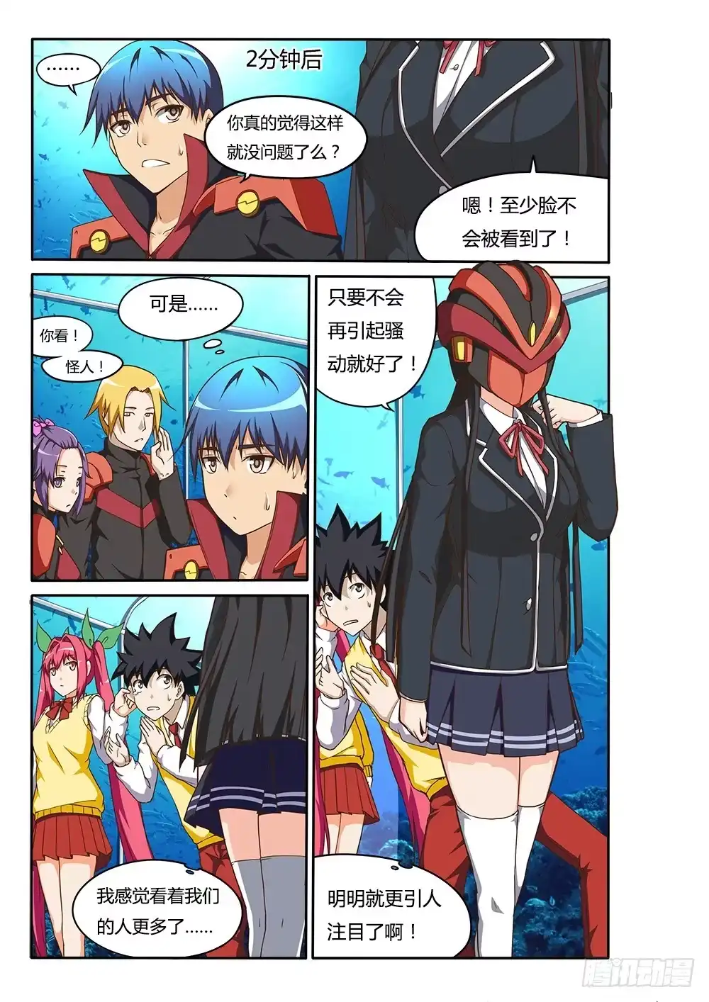 《超游世界》157 抓鬼？！ 第5页