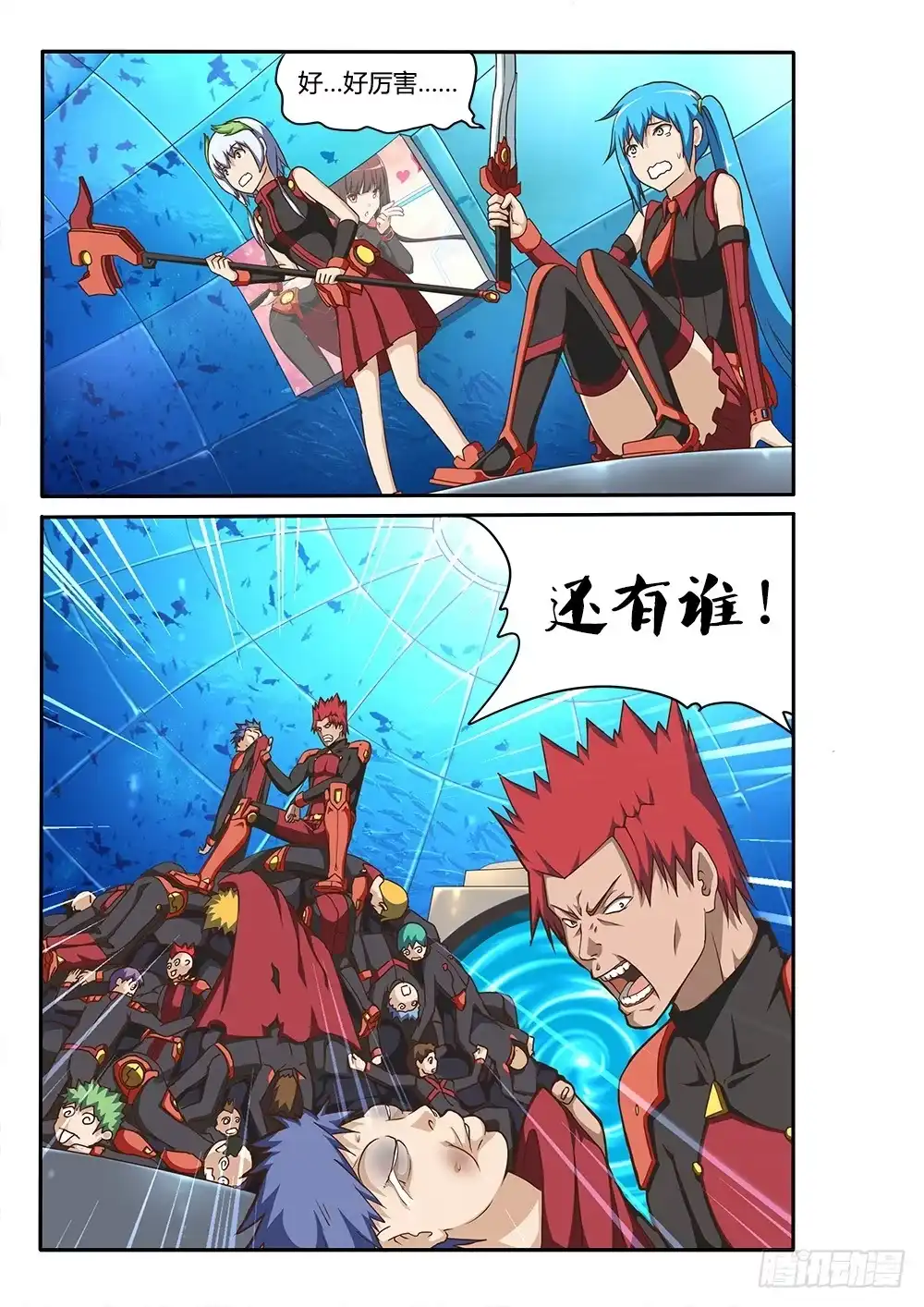 《超游世界》157 抓鬼？！ 第9页