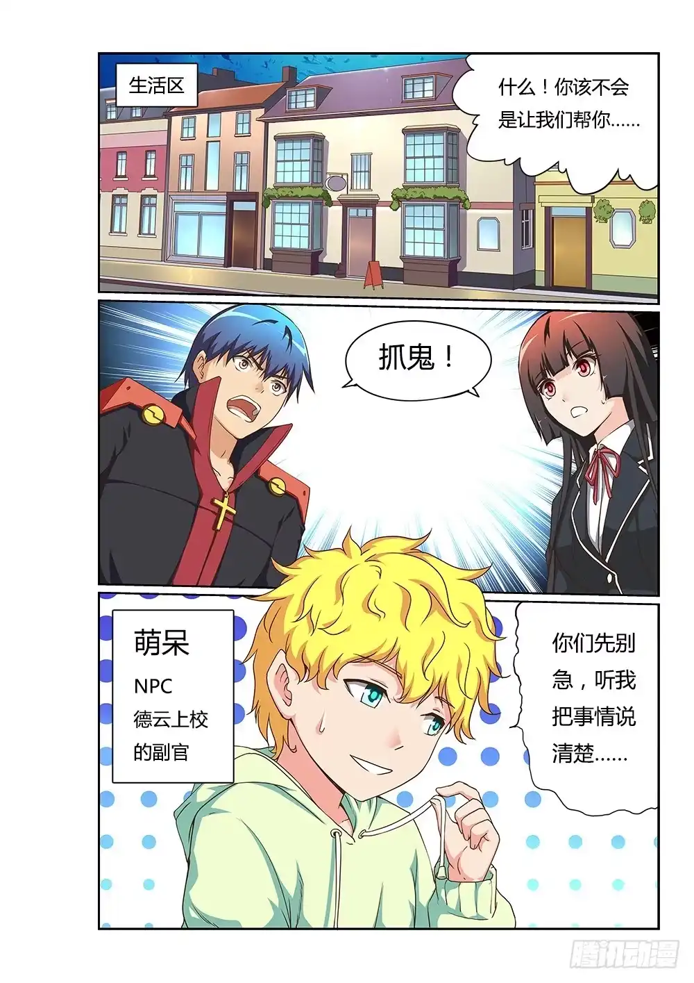 《超游世界》157 抓鬼？！ 第12页