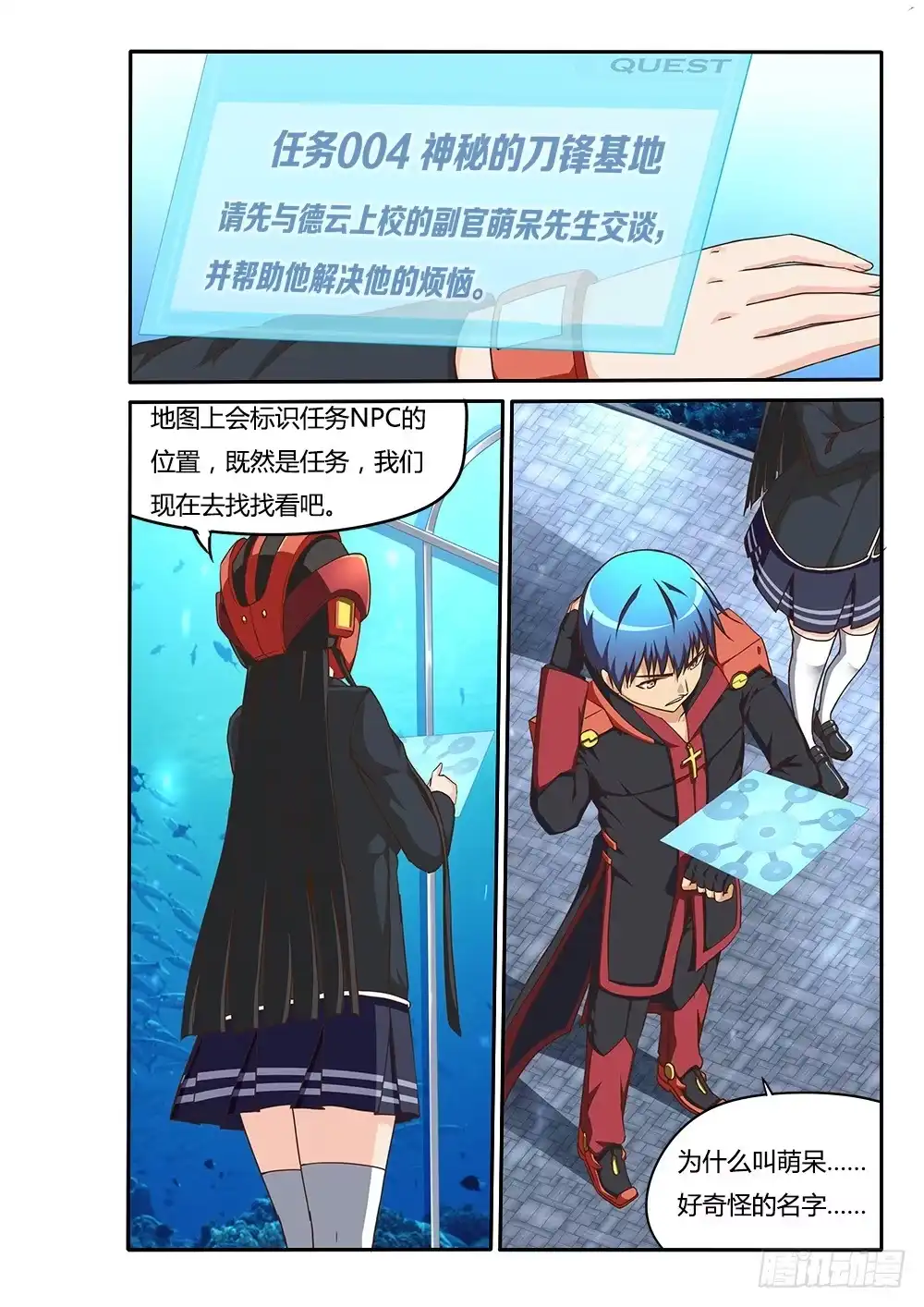 《超游世界》157 抓鬼？！ 第8页
