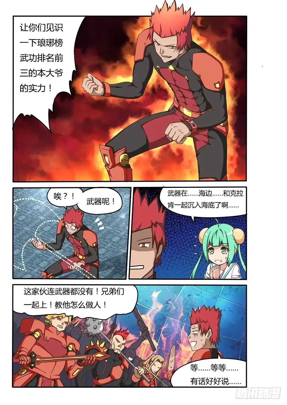 《超游世界》157 抓鬼？！ 第1页