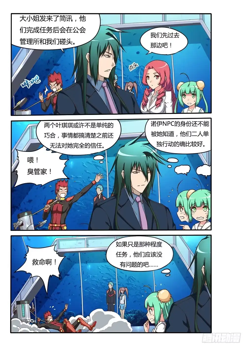 《超游世界》157 抓鬼？！ 第11页