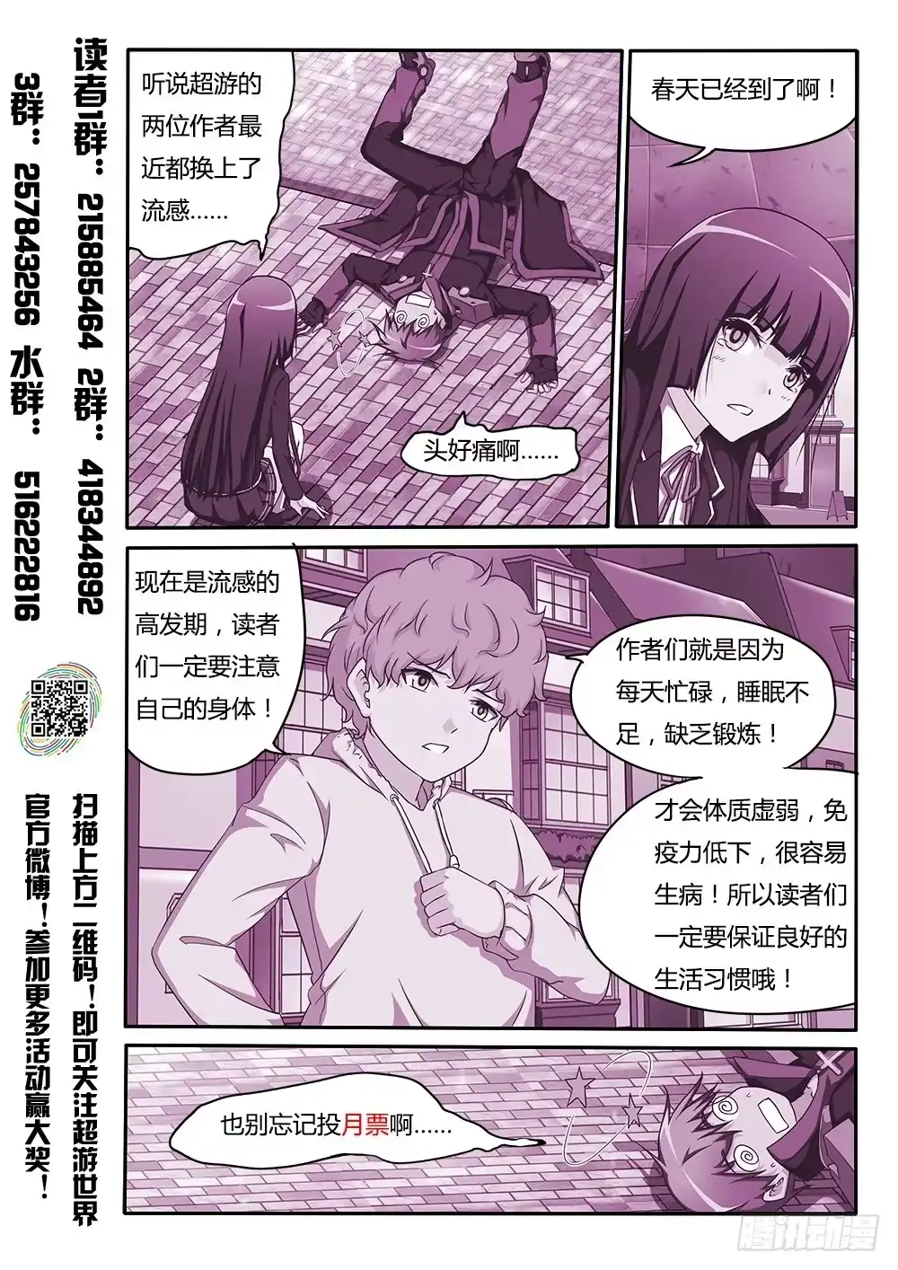 《超游世界》158 红衣女鬼 第9页