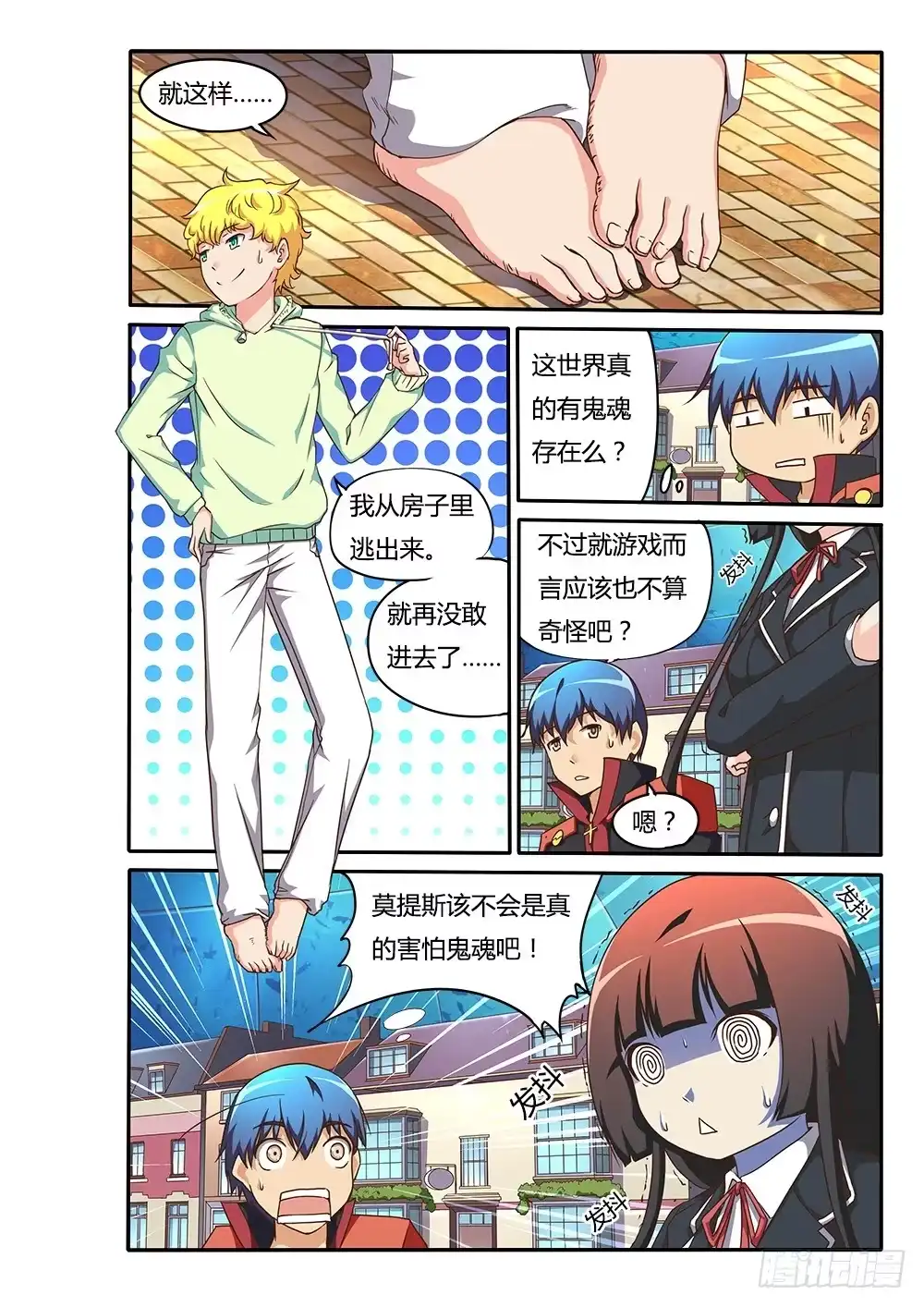 《超游世界》158 红衣女鬼 第6页