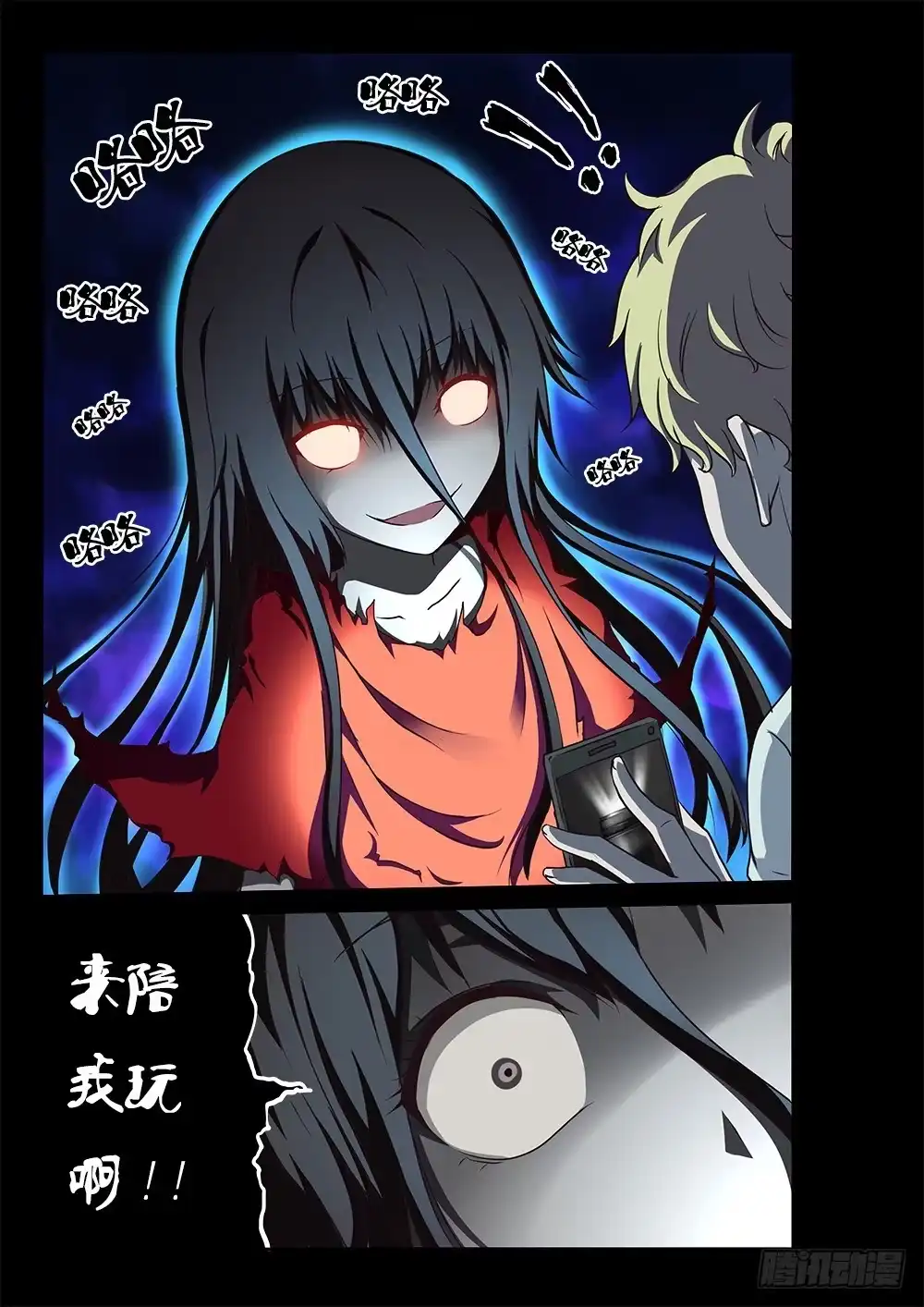 《超游世界》158 红衣女鬼 第5页
