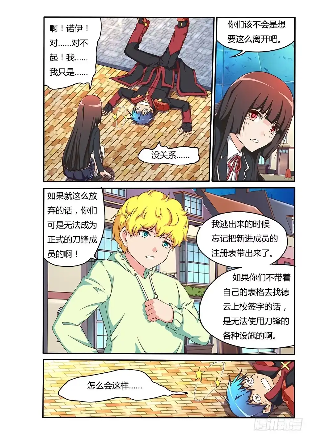 《超游世界》158 红衣女鬼 第8页