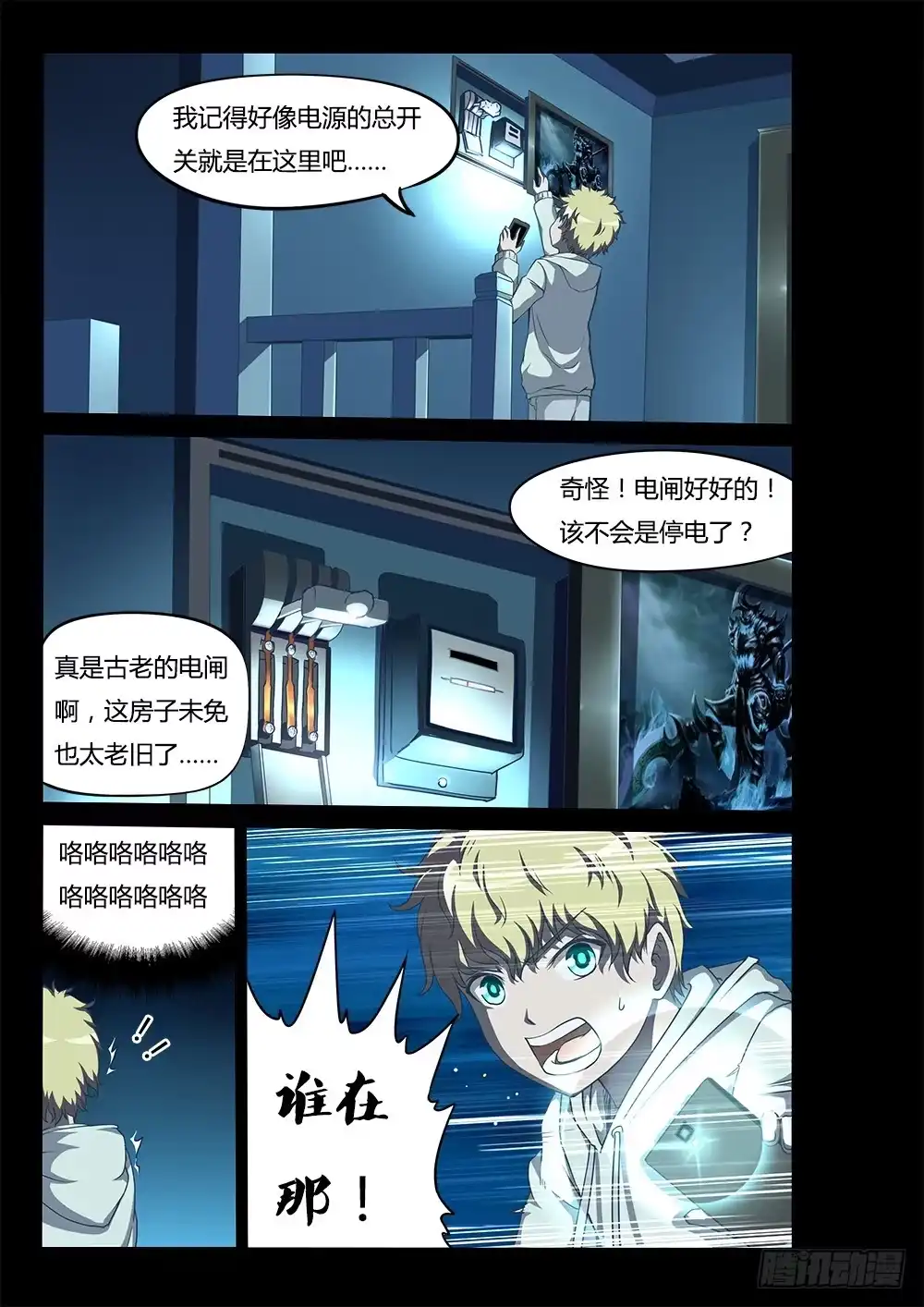 《超游世界》158 红衣女鬼 第3页